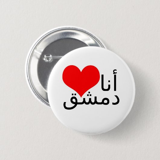 Button I love Damascus 缶バッジ (正面&裏面)