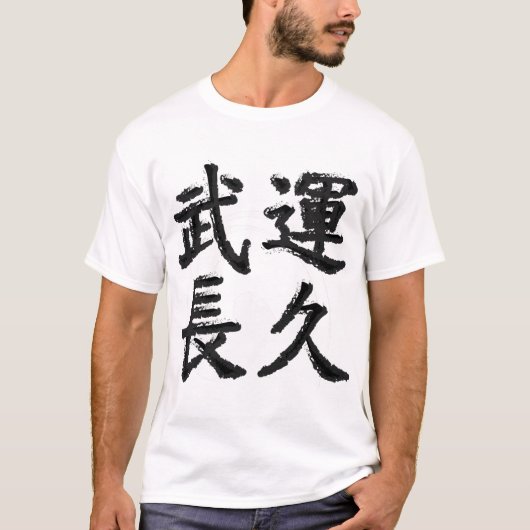 BUUN-CYOUKYUU Tシャツ (正面)