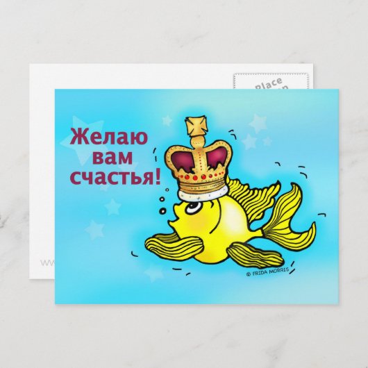 CчATсьяの幸せロシアのと挨拶 ポストカード (正面/裏面)