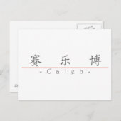 Caleb 中国の 22031_1.pdfの名前 ポストカード (正面/裏面)