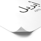 Calendar April ポスター (角)