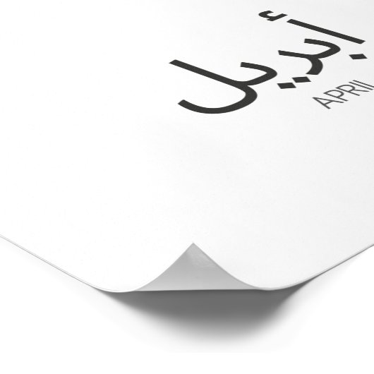 Calendar April ポスター (角)