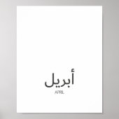 Calendar April ポスター (正面)