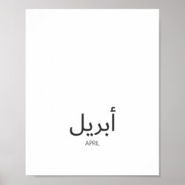 Calendar April ポスター