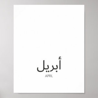 Calendar April ポスター