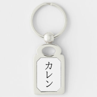【Callen】Your Name in Japanese Katakana forKeychain キーホルダー