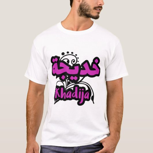 Calligraphie Arabe Prénom Khadija Tシャツ (正面)