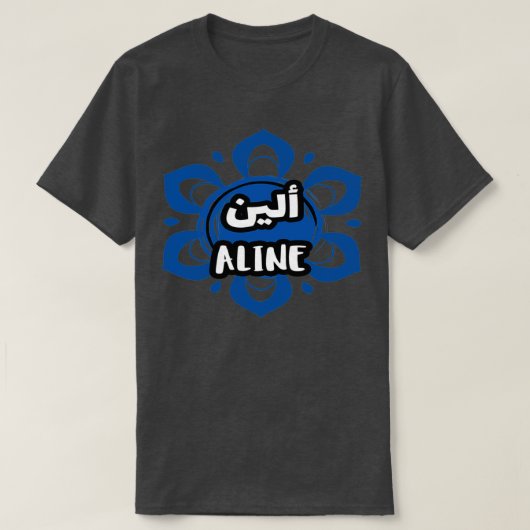 Calligraphie Arabe Prnom ALINE Tシャツ (デザイン正面)