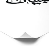 Calligraphy Quran Surah Rahman ポスター (コーナー)