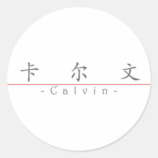 Calvin 20497_1.pdfの中国名 ラウンドシール