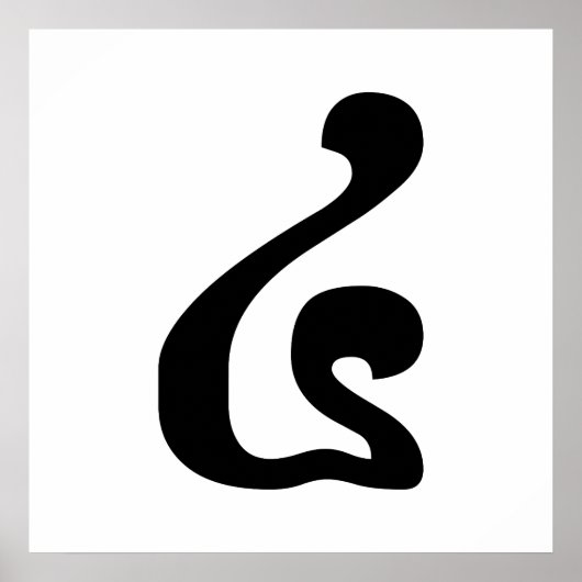 Cambodian Number 4 / Four / ៤ (Buen) Khmer Script ポスター (正面)