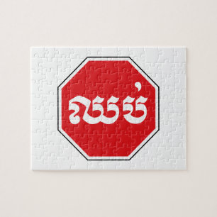 Cambodian Traffic STOP Sign ⚠ CHHOP in Khmer ジグソーパズル
