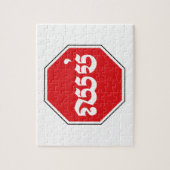 Cambodian Traffic STOP Sign ⚠ CHHOP in Khmer ジグソーパズル (縦)