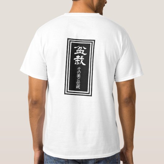 CAMISETA BONSAI Tシャツ (裏面)