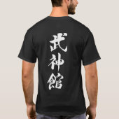 Camiseta Bujin Tシャツ (裏面)