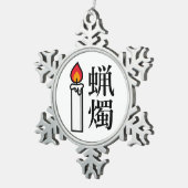 Candle in Japanese Kanji スノーフレークピューターオーナメント (右)