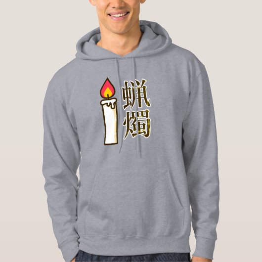 Candle in Japanese Kanji パーカ (正面)