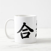 Caneca Kanji Aikido コーヒーマグカップ (左)