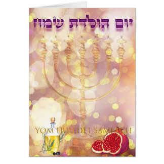 Card | Karte Menorah Birthday jewish Hebrew