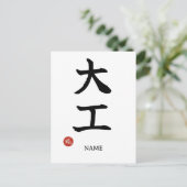 Carpenter (Daiku) Japanese Kanji Postcard ポストカード (スタンド正面)