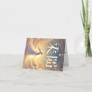 Carte de vœux prénom féminin chinois Xia. シーズンカード