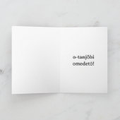 Cartoon Sitting Inu Dog O tanjōbi omedetō card カード (内部)