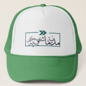 Casquette Slogan Hirak. キャップ (正面)