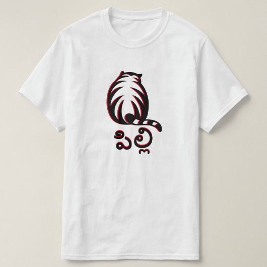 Cat inテルグపిల్లి Tシャツ (デザイン正面)