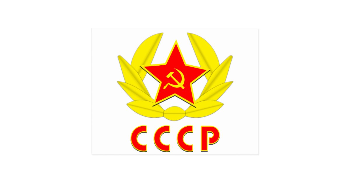Cccpのソビエト社会主義共和国連邦のソ連国旗の紋章 ポストカード Zazzle Co Jp