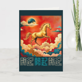 Celestial Dreamscape | Custom Year of the Horse シーズンカード