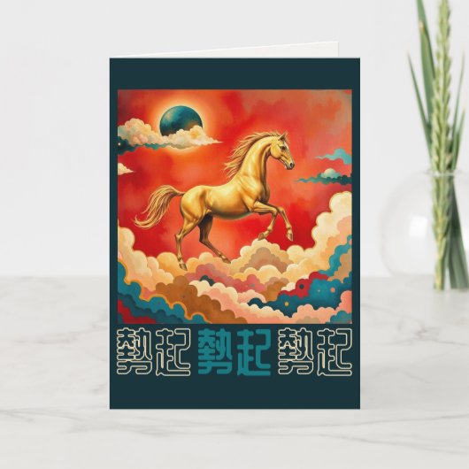 Celestial Dreamscape | Custom Year of the Horse シーズンカード (正面)
