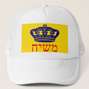 Chabad-Lubavitchの旗Mashiach キャップ