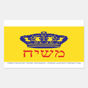 Chabad-Lubavitchの旗Mashiach 長方形シール