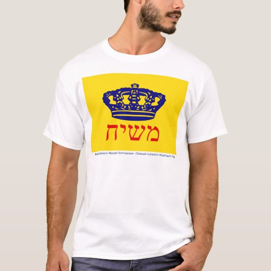 Chabad-Lubavitchの旗Mashiach Tシャツ (正面)