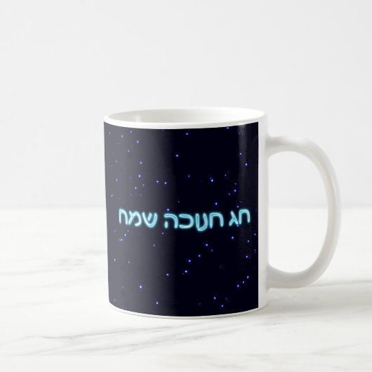 Chag Chanukkah Sameach - Happy Chanukkah! コーヒーマグカップ (右)