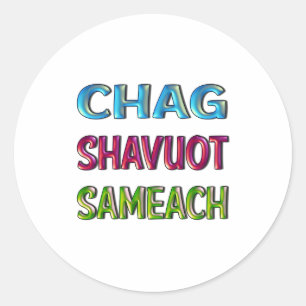CHAG SHAVUOT SAMEACHのヘブライ幸せなshavuotのステッカー ラウンドシール