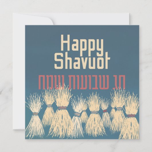 Chag Shavuot Sameach - Happy Shavuot Hebrew (正面)