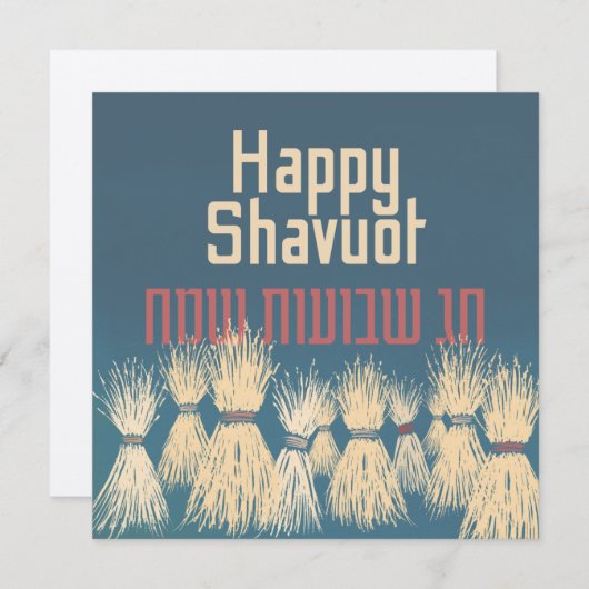 Chag Shavuot Sameach - Happy Shavuot Hebrew (正面/裏面)