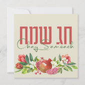 Chag Shavuot Sameach - Happy Shavuot Hebrew (正面)