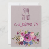 Chag Shavuot Sameach - Happy Shavuot Hebrew (正面)