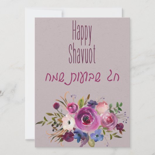 Chag Shavuot Sameach - Happy Shavuot Hebrew (正面)