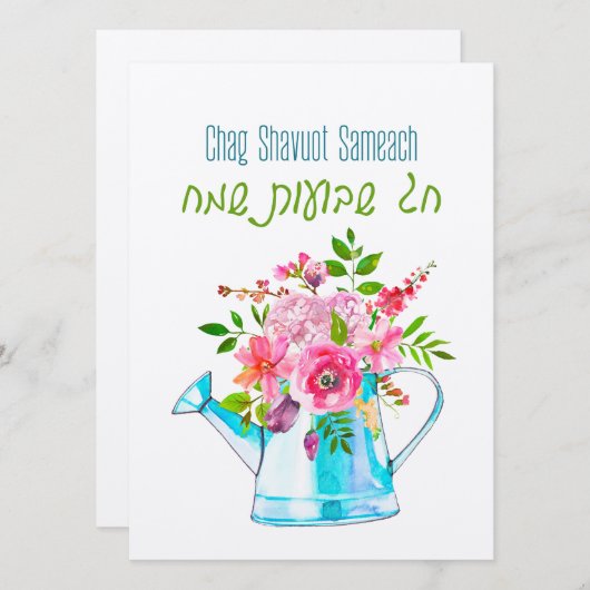 Chag Shavuot Sameach - Happy Shavuot Hebrew (正面/裏面)