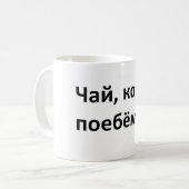 chai_kofe_poebemsia、シェ コーヒーマグカップ (正面左)