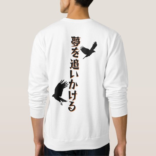 Chase Your Dreams スウェットシャツ (裏面)