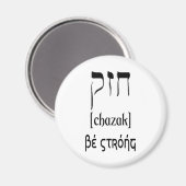 CHAZAK - BE STRONG - HEBREW ALEPH BETH マグネット (正面/裏面)