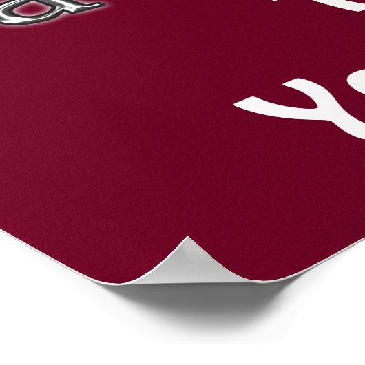 Cheap Personalized Basketball Posters YOUR TEXT ポスター (角)