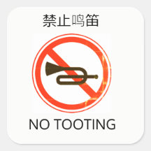 Chenglishステッカー – No Tooting