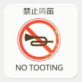 Chenglishステッカー – No Tooting スクエアシール