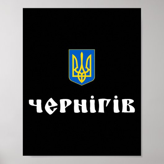 Chernihiv Ukraine Chernihiv Roots ポスター (正面)