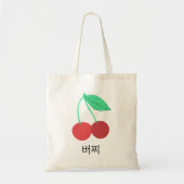 Cherries Korean Flash Cards Fruity Fun Food Art 버찌 トートバッグ (正面)